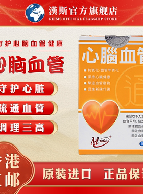 香港进口M-care心脑血管保护疏通心脏心脑血管促进代谢防心梗脑梗
