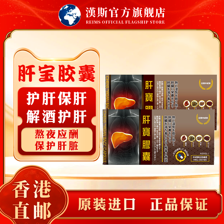 香港进口肝宝胶囊喝酒应酬养肝护肝片熬夜聚餐聚会日常小酌更轻松