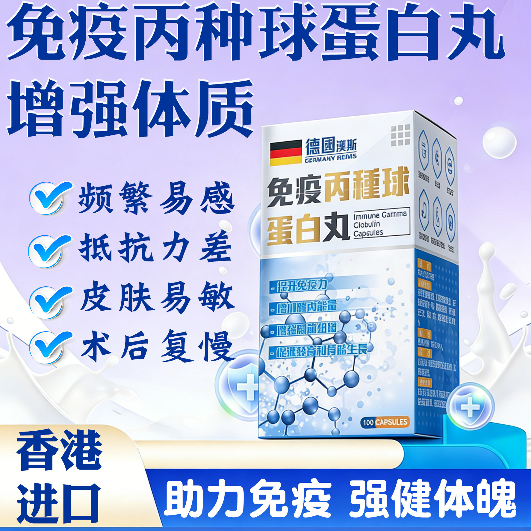香港进口免疫球丙种蛋白丸牛初乳提高成人老人孩童体质免疫力营养