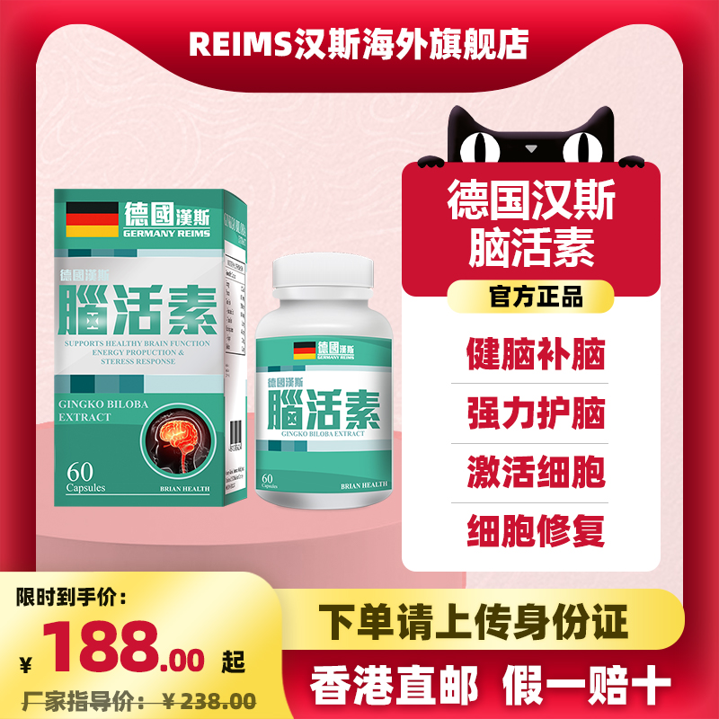 德国进口汉斯脑活素儿童青少年中老年补充大脑营养DHA提高记忆力