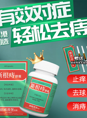 痔根胶囊香港正品进口痔疮药止血强力消肉球内外混合痔送痔疮凝胶