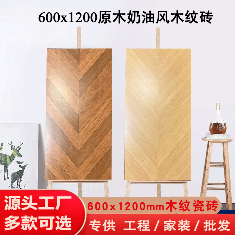 鱼骨木纹砖地砖600x1200