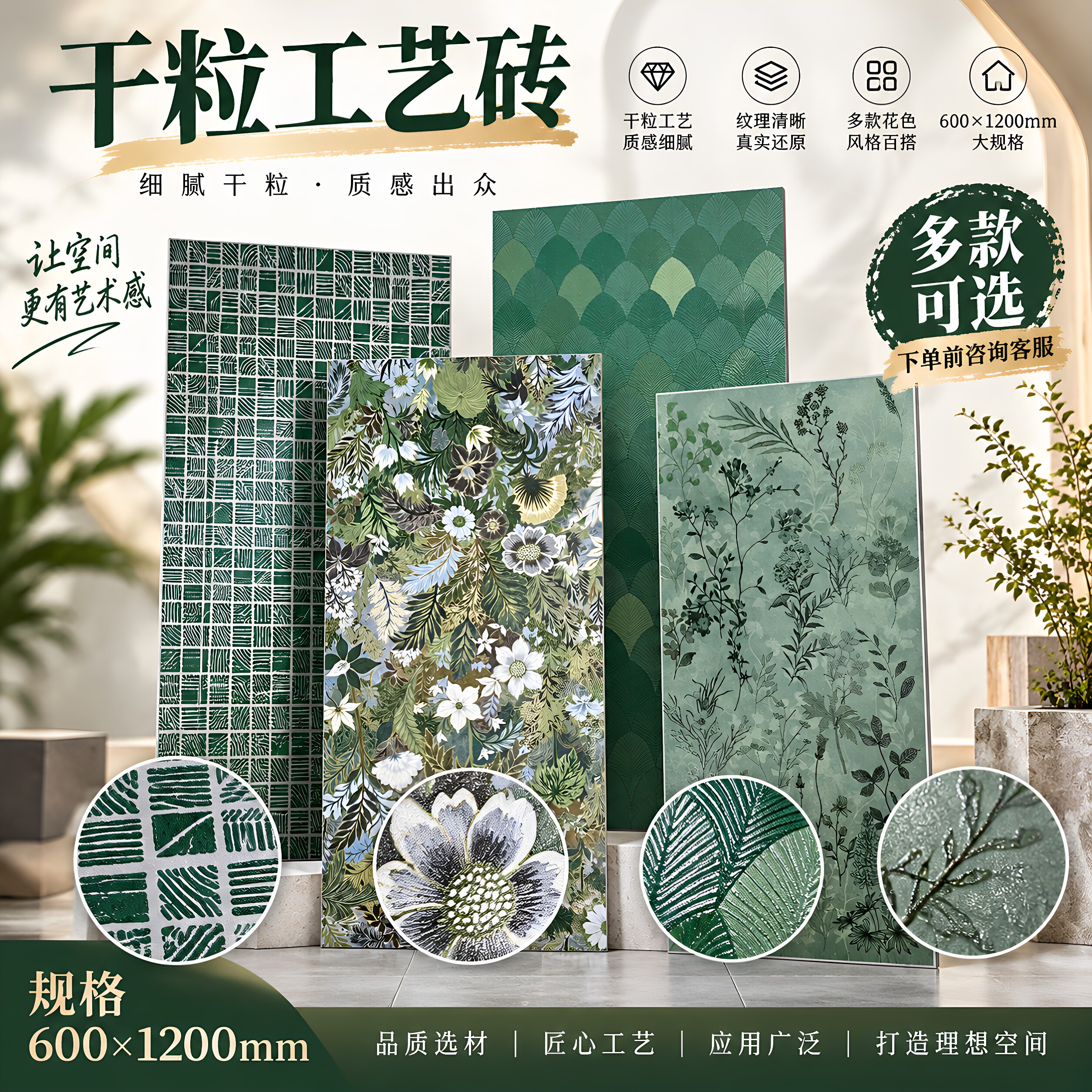 法式复古胶水干粒花砖600x1200