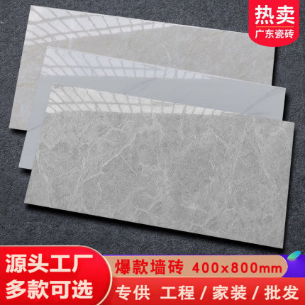 卫生间全瓷瓷砖400x800厨房墙砖客厅中板墙面厕所阳台浴室内墙砖