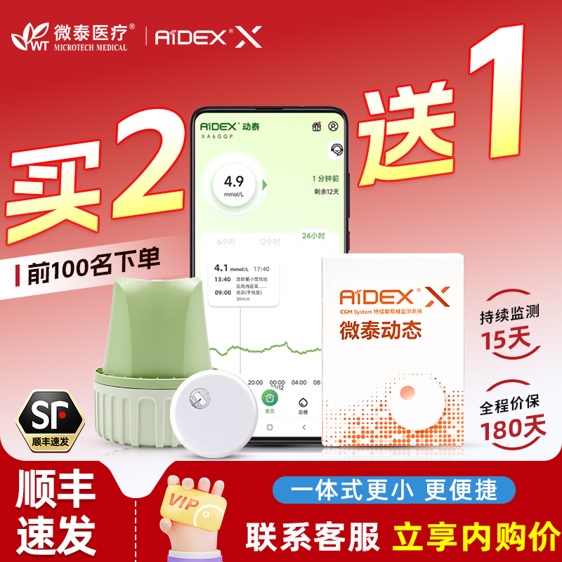 【全新升级】微泰二代 每1分钟自动测糖