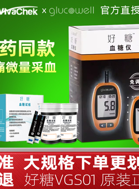 好糖血糖试纸家用准确测血糖的仪器50片试纸医用糖尿病测试VGS01