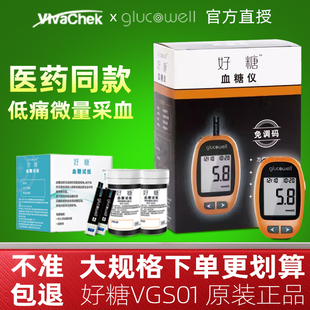 好糖血糖試紙家用準確測血糖 儀器50片試紙醫(yī)用糖尿病測試VGS01