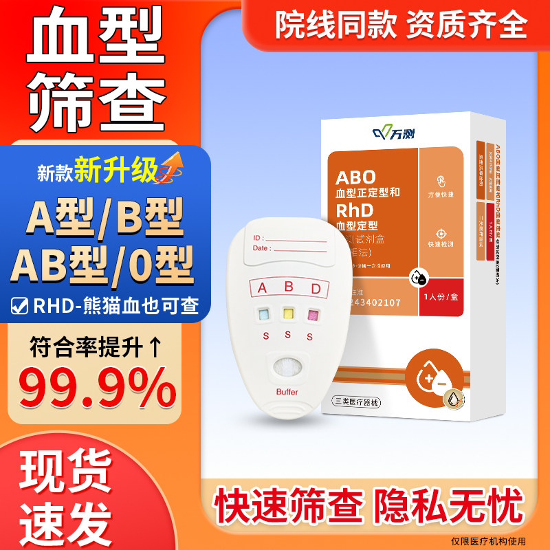 新款血型检测卡ABO血型筛查Rhd熊猫血型快速鉴定试剂盒血型卡医用