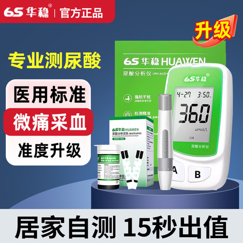 不准包退丨医院同款尿酸检测仪