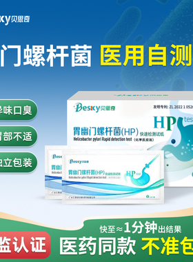 幽门螺旋杆菌检测试纸口臭自测筛查胃病hp测试纸非碳14吹气试剂卡