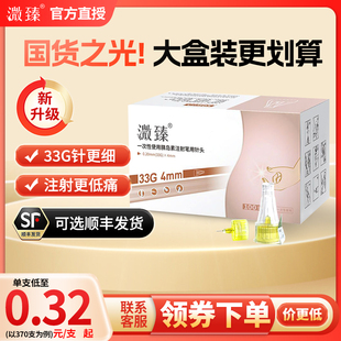 溦臻胰岛素注射笔针头低痛33G 4mm糖尿病打司美格鲁肽通用针 32G