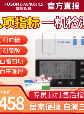血糖血脂尿酸检测仪家用准确胆固醇测试血压一体机三高医用检测仪