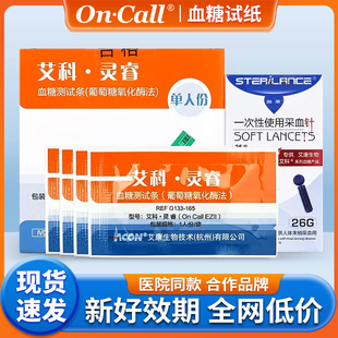 艾科灵睿2血糖试纸家用血糖测试仪试纸25片全自动准确测血糖送针