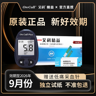艾科精益血糖仪试纸家用测糖仪25片测试条糖尿病孕妇官方血糖试纸