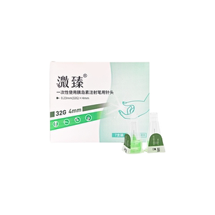 溦臻胰岛素注射笔针头通用一次性4mm/5mm打胰岛素司美格鲁肽针头