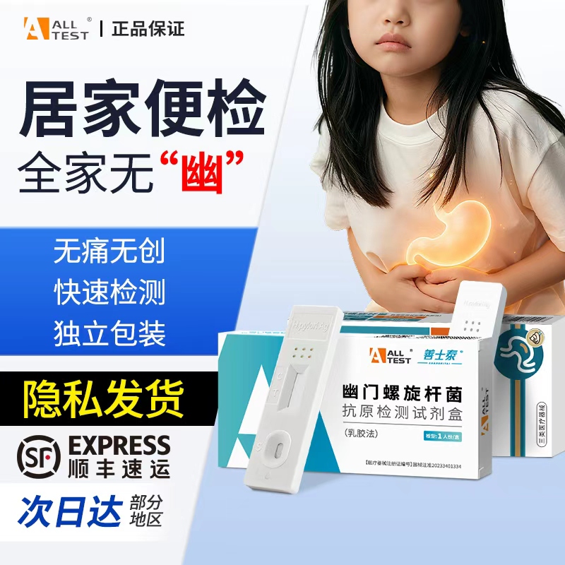 幽门螺旋杆菌检测试纸幽门自测试剂盒口臭居家测试盒非碳14吹气卡