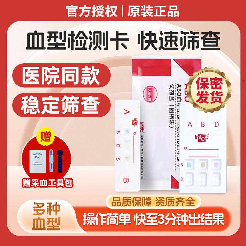 ABO血型自测盒试剂血型检测卡熊猫RhD检测快速测试卡简单快速鉴定 - 实物图