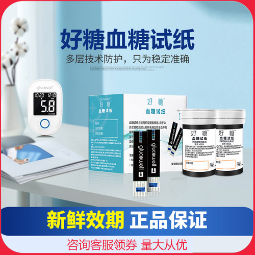 好糖家用血糖测试纸VGS01