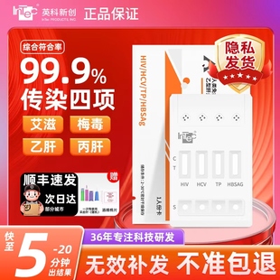 hiv测试纸艾滋病检测四合一试纸梅毒乙肝丙肝病毒自测查性病四项