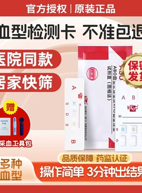 ABO血型自测盒试剂血型检测卡熊猫RhD检测快速测试卡简单快速鉴定