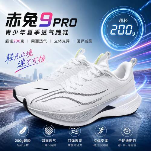 赤兔9pro跑步鞋男2026新款竞速碳板减震跑鞋女夏季网面透气运动鞋