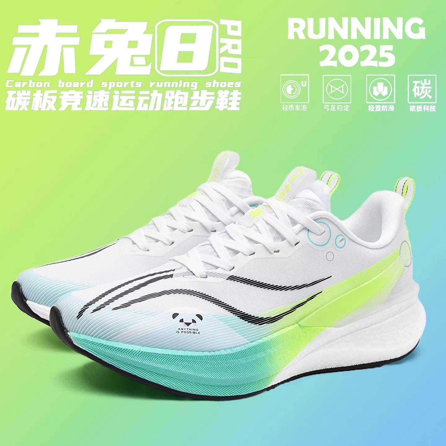 赤兔8pro跑鞋男新款专业竞速跑步鞋9大童飞电5C运动鞋6女冬季棉鞋