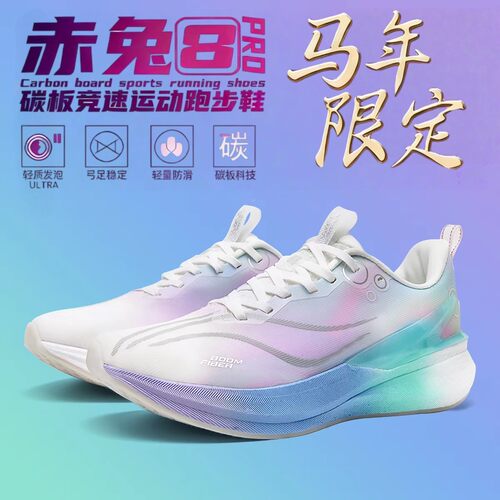 赤兔8pro碳板竞速超轻跑步鞋