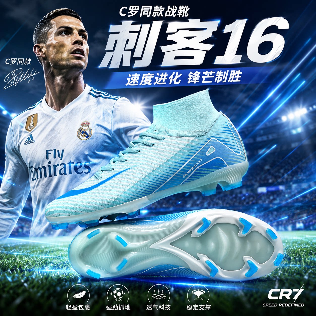 C罗刺客16高帮FG/TF足球鞋