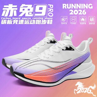 正品赤兔9pro碳板跑鞋8pro秋冬款青少年专业运动跑步鞋中大童鞋子