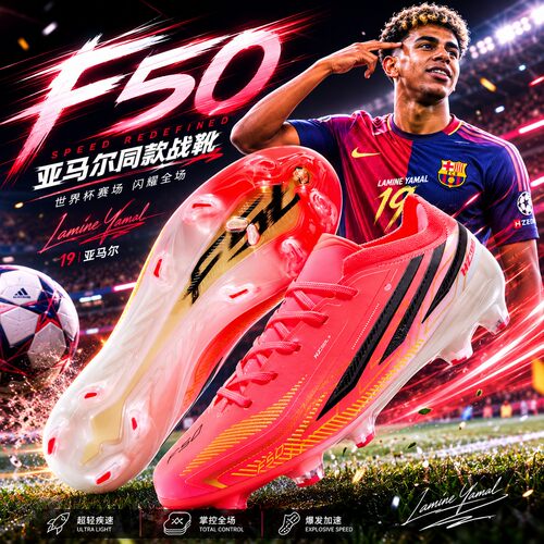 亚马尔同款F50AG/TF足球鞋