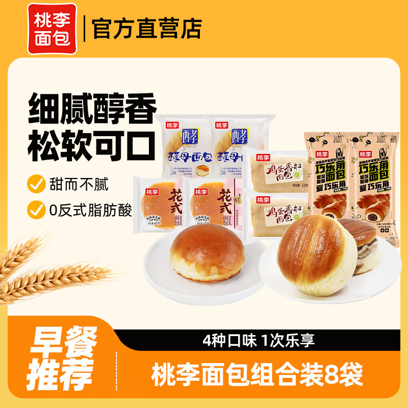 桃李巧乐角面包巧克力味牛角包酵母面包休闲零食早餐糕点点心s