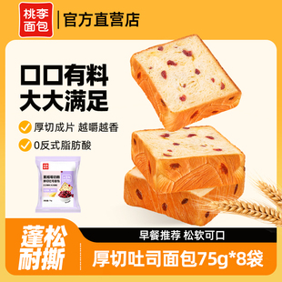 桃李黄油厚切吐司红豆面包整箱早餐营养奶香面包小零食糕点下午茶