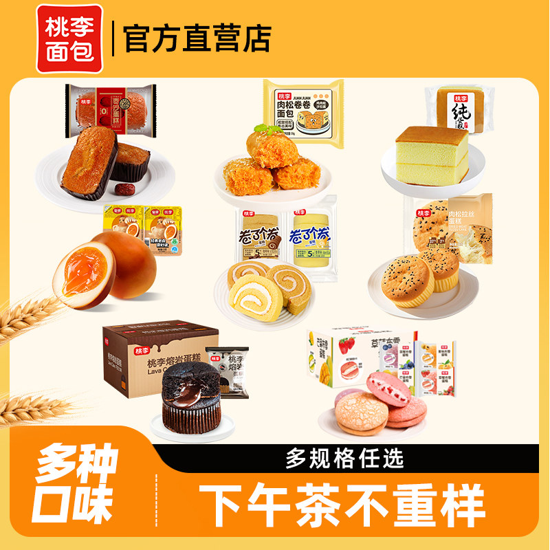 桃李面包蛋糕早餐整箱速食小蛋糕甜品糕点休闲零食多口味下午茶,零食/坚果/特产,传统西式糕点,淘宝优惠券,粉丝福利购,淘宝优惠卷