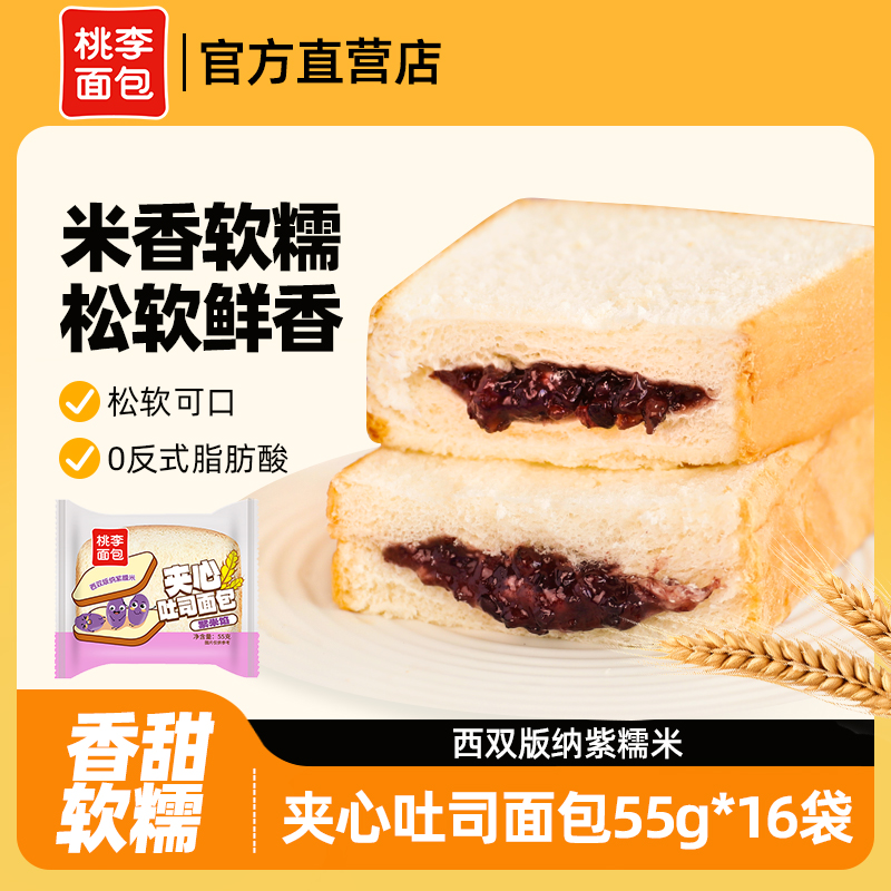 桃李夹心吐司紫米整箱