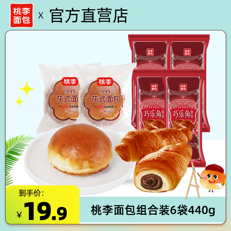 桃李面包巧乐角花式面包早餐小零食蛋糕小吃网红甜品代餐小吃宵夜