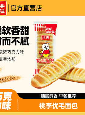 桃李优毛面包早餐速食整箱面包夹心宿舍休闲零食怀旧毛毛虫面包