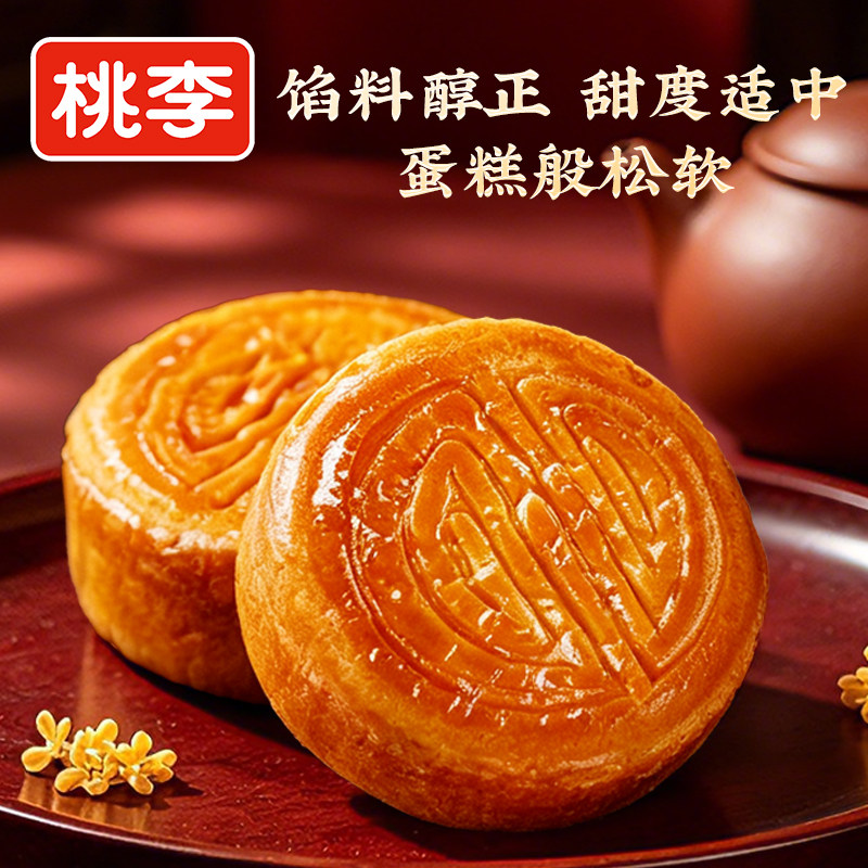 桃李蛋月烧五仁四连包老式蛋糕皮月饼红枣多口味中秋散装送礼糕点