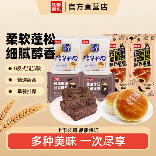 桃李面包组合黄油厚切吐司酵母面包巧乐角营养早餐零食下午茶点m