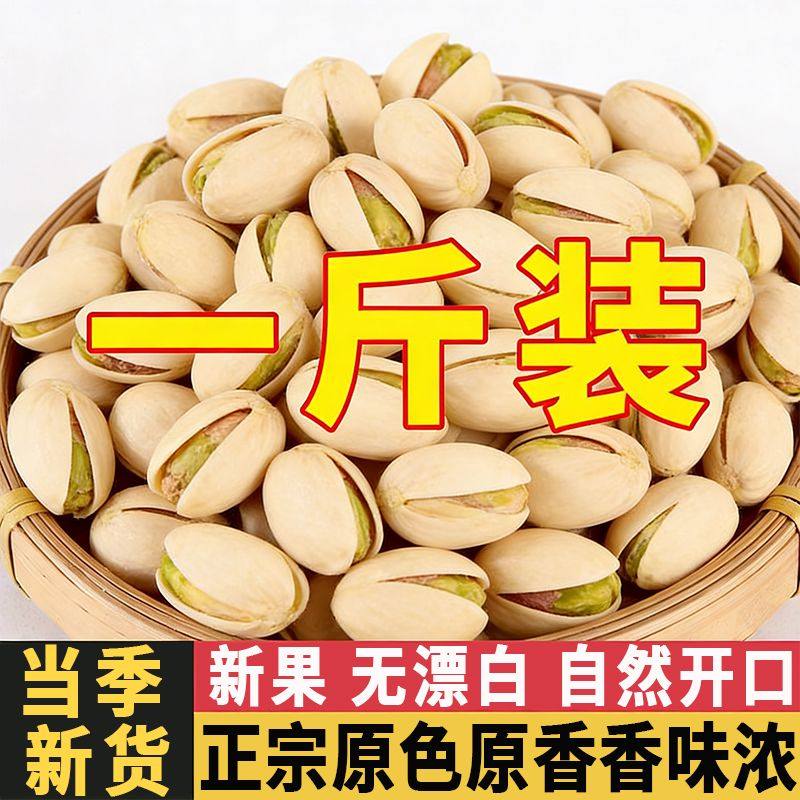 100%正品开心果原味开心果罐装新果无漂白自然开口原色当季新货,粮油调味/速食/干货/烘焙,干货组合/料包/汤包/干货礼盒,淘宝优惠券,粉丝福利购,淘宝优惠卷