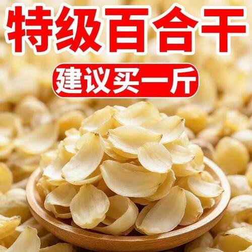 【特价最后一天】新货甜百合干500g干货官方旗舰店特产食用无硫