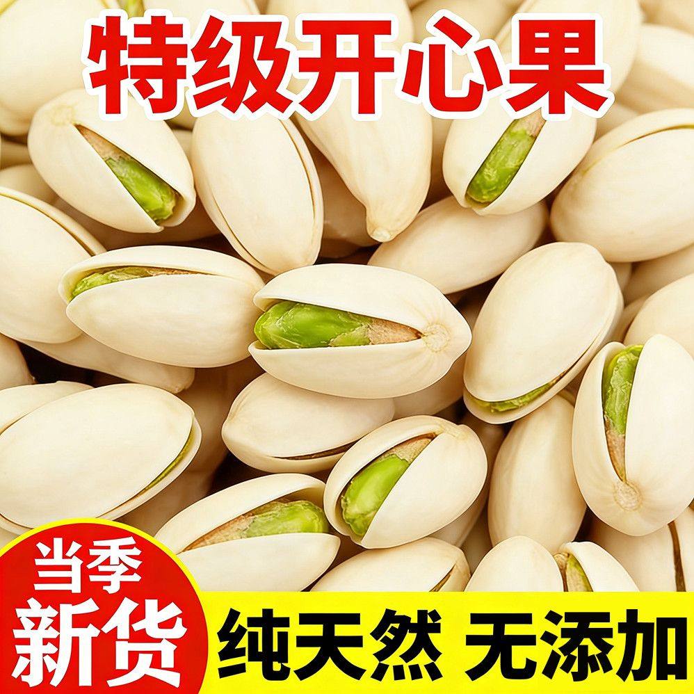 新货休闲开心果原味坚果孕妇零食袋装干果年货批发腰果原味开心果,零食/坚果/特产,开心果,淘宝优惠券,粉丝福利购,淘宝优惠卷