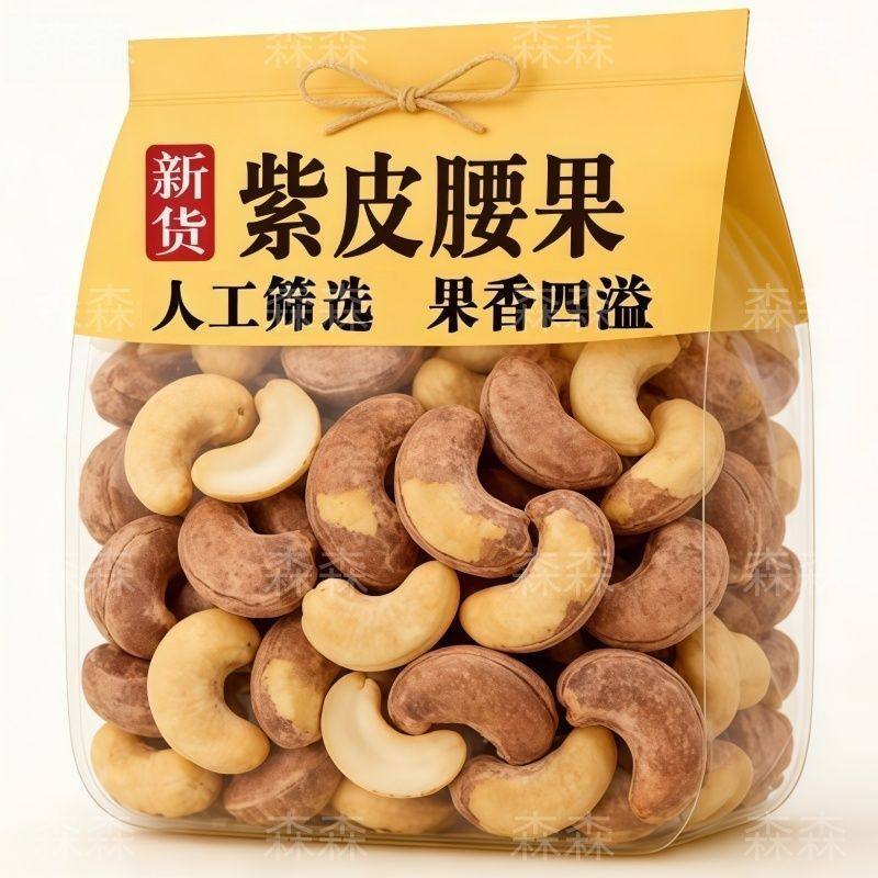 新货A180特大颗粒带皮腰果紫衣腰果即食坚果盐焗紫皮腰果罐装炒熟,粮油调味/速食/干货/烘焙,干货组合/料包/汤包/干货礼盒,淘宝优惠券,粉丝福利购,淘宝优惠卷