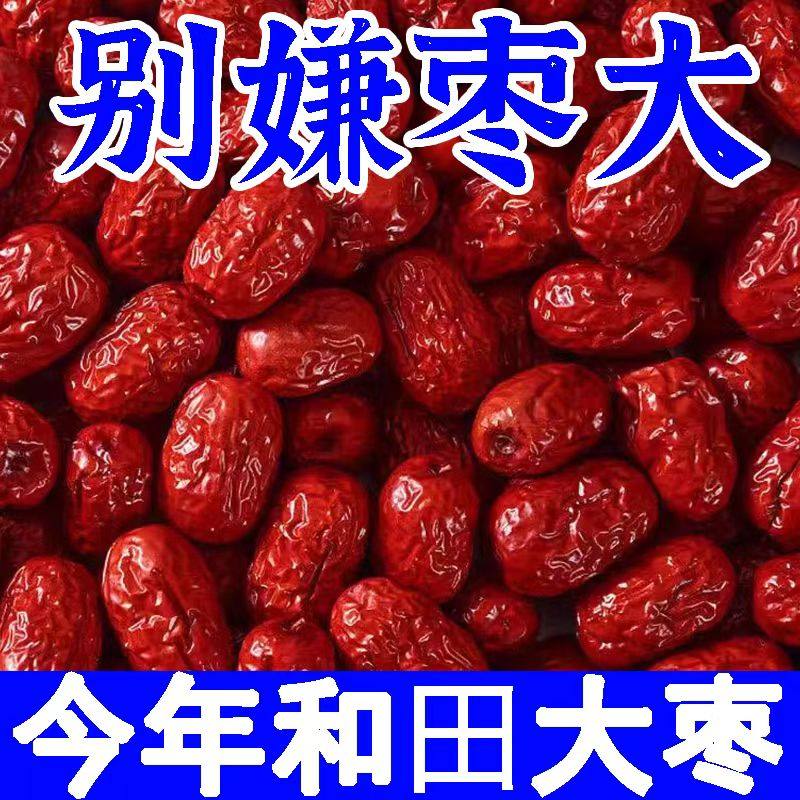 新疆和田大枣特级红枣3斤特大玉枣干货孕妇一级红枣六星喜枣