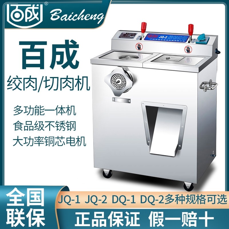 百成绞肉机商用 多功能不锈钢切料灌火腿肠机器专用肉切片 JR32馅,厨房电器,商用切片机/切肉机/绞肉机,淘宝优惠券,粉丝福利购,淘宝优惠卷
