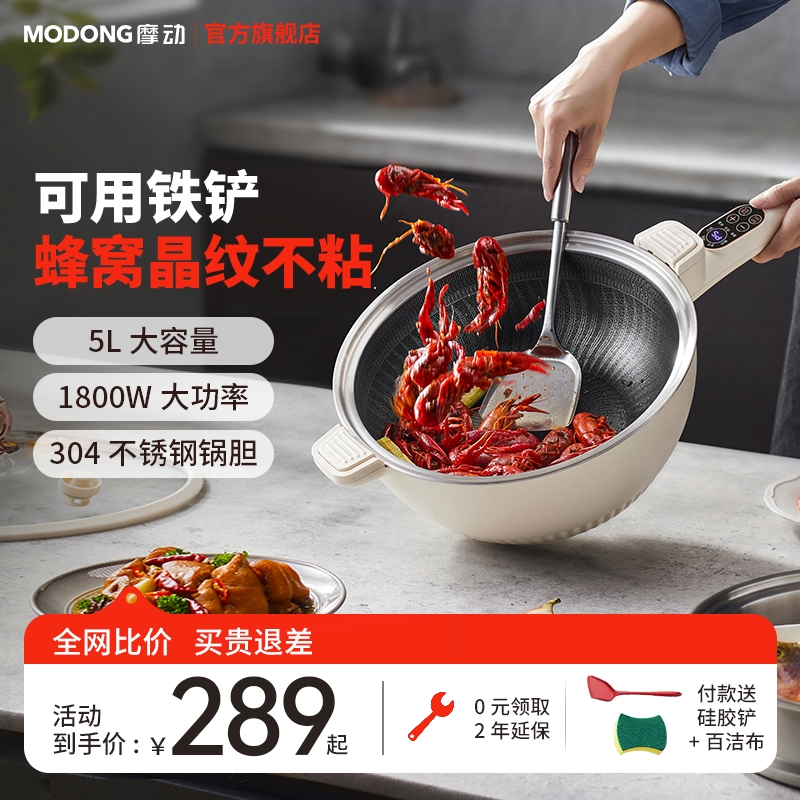 摩动电炒锅炒菜不粘锅家用多功能