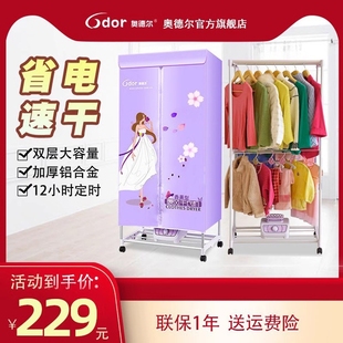 省电暖 家用双层大风烘衣机烘干机容量 奥德尔干衣机HF F13