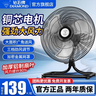 电风扇风力落地扇 钻石牌摇头趴地扇工业风扇家用大商用大功率台式