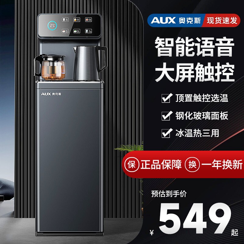 奥克斯茶吧机家用全自动智能语音2025新款客厅高端饮水机一体式
