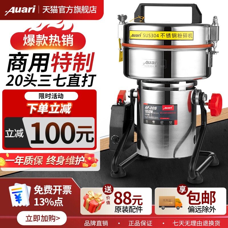 Auari/奥力商用中药材粉碎机高速