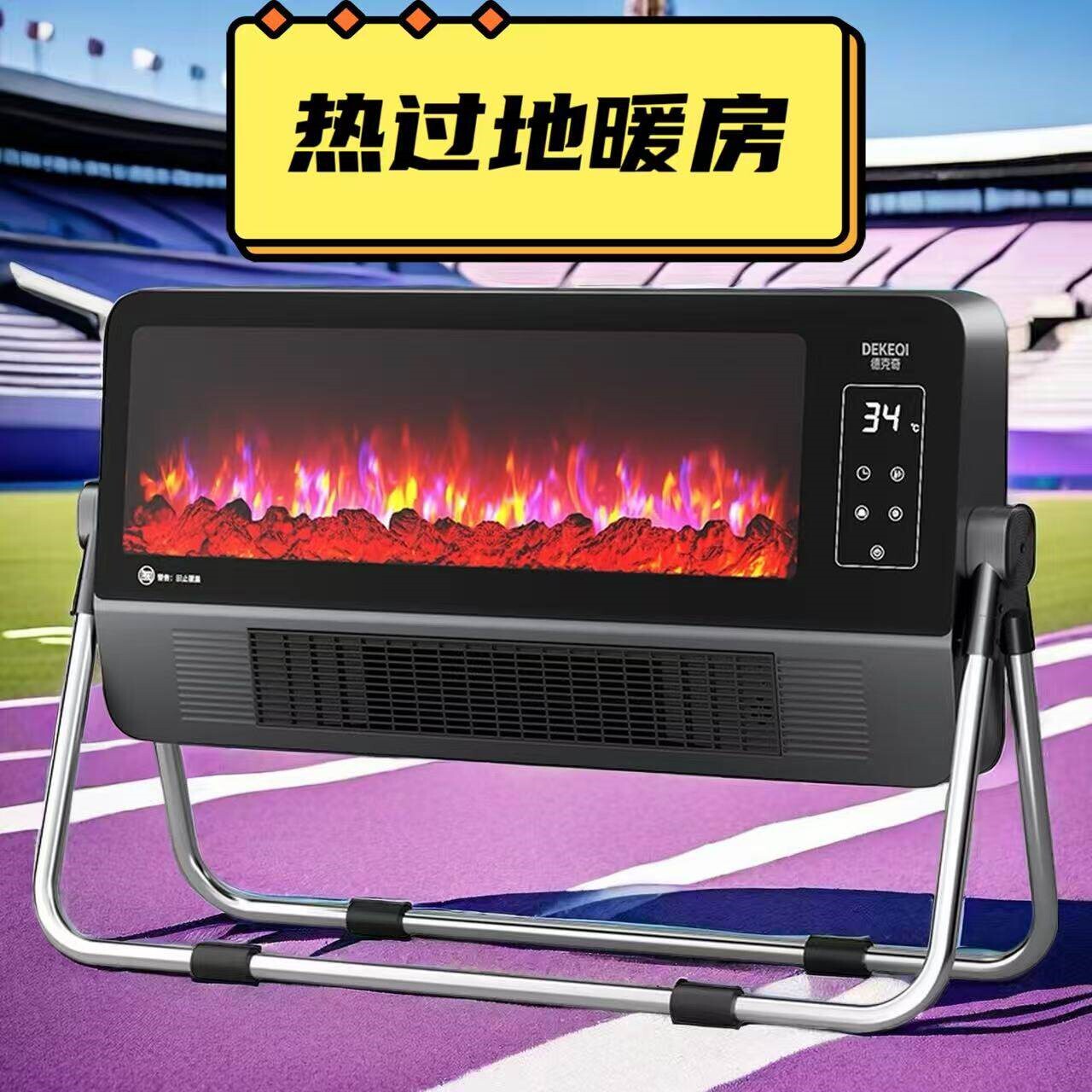 德克奇取暖器家用节能省电暖器新